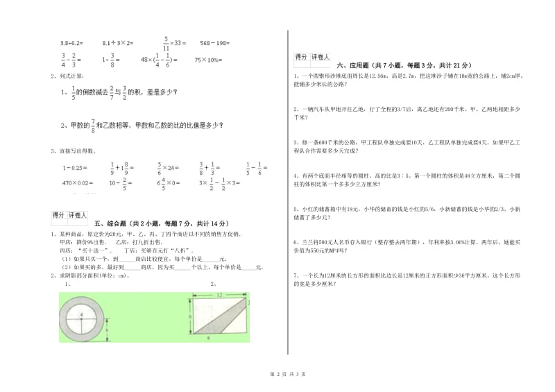 广州市实验小学六年级数学【上册】综合练习试题 附答案.doc_第2页