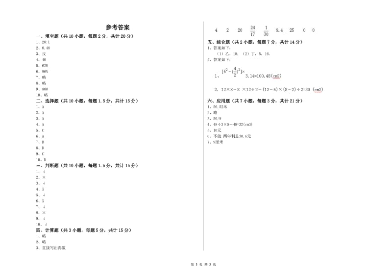 广州市实验小学六年级数学【上册】综合练习试题 附答案.doc_第3页