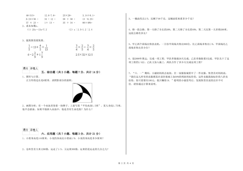 永州市实验小学六年级数学【上册】综合练习试题 附答案.doc_第2页