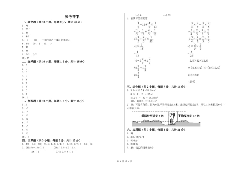 永州市实验小学六年级数学【上册】综合练习试题 附答案.doc_第3页