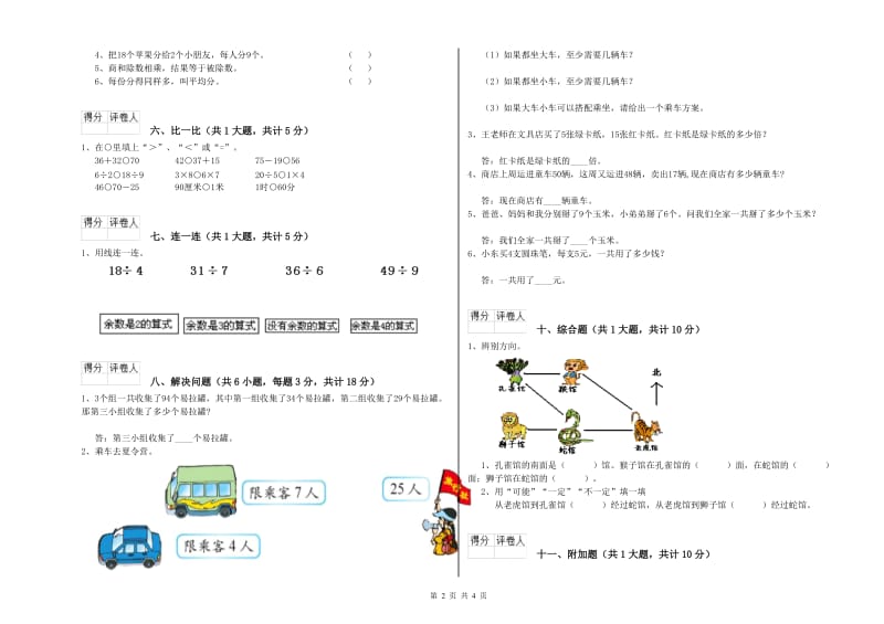 山东省实验小学二年级数学上学期综合练习试题 含答案.doc_第2页