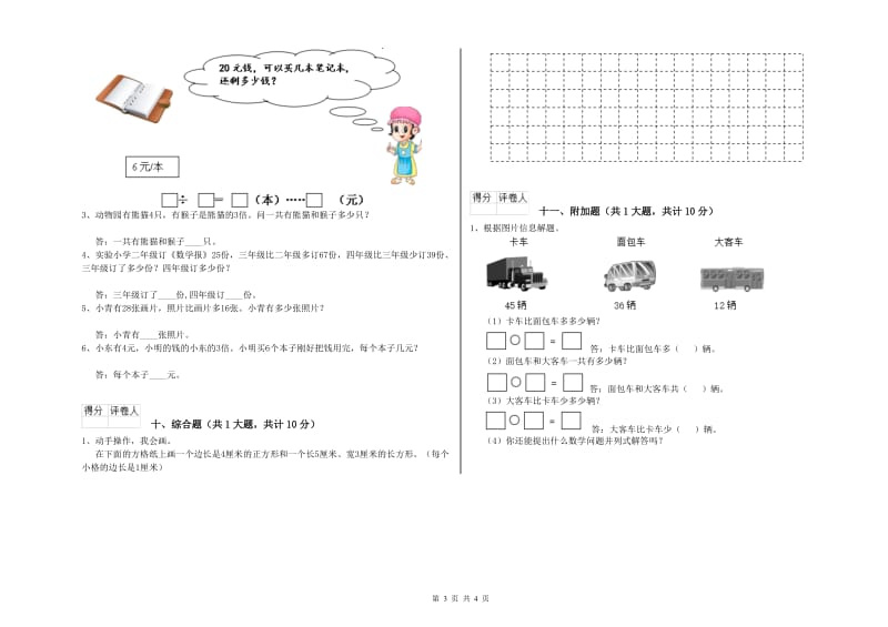 巴彦淖尔市二年级数学上学期期末考试试题 附答案.doc_第3页