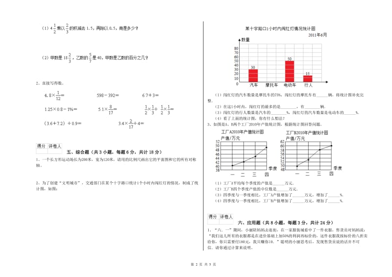 广西2019年小升初数学能力检测试卷C卷 含答案.doc_第2页