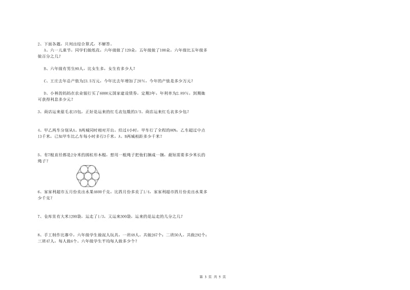广西2019年小升初数学能力检测试卷C卷 含答案.doc_第3页