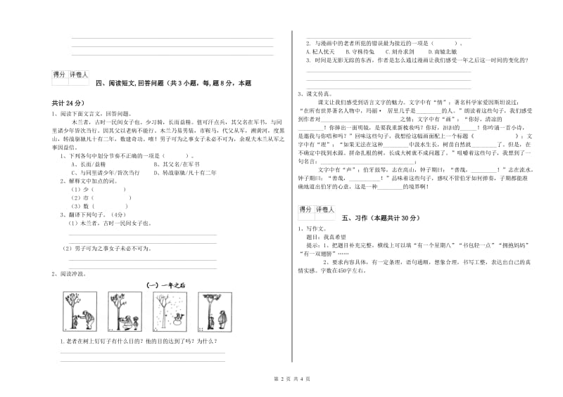 宿迁市实验小学六年级语文上学期能力检测试题 含答案.doc_第2页