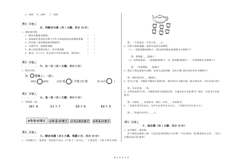 新人教版二年级数学下学期过关检测试题B卷 附解析.doc_第2页