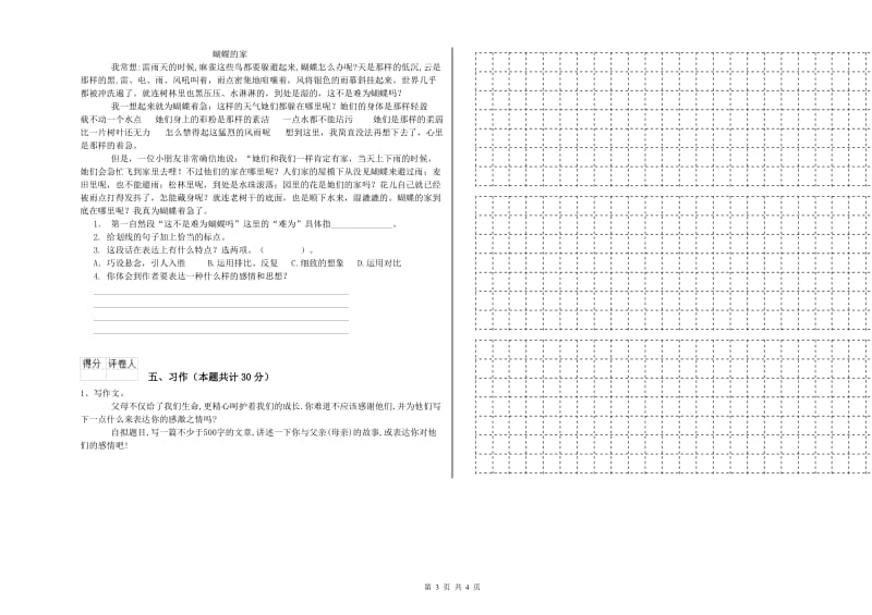 实验小学六年级语文【下册】综合练习试题 外研版（附答案）.doc_第3页