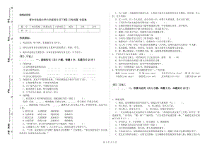 晋中市实验小学六年级语文【下册】月考试题 含答案.doc