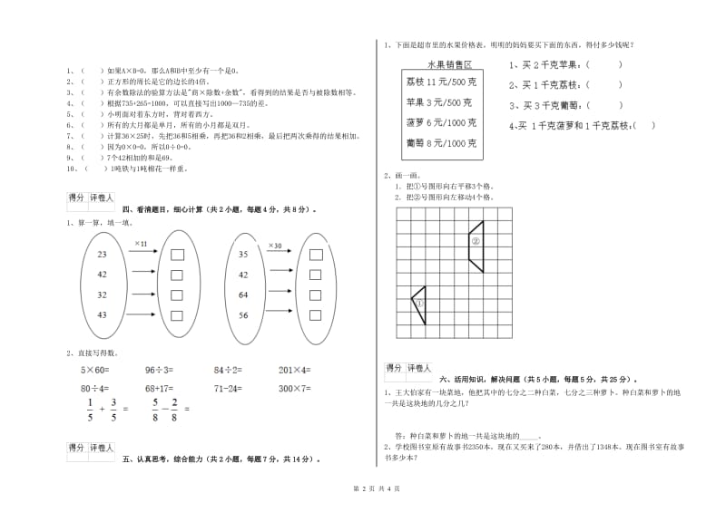 江苏版三年级数学【下册】期末考试试题B卷 附解析.doc_第2页