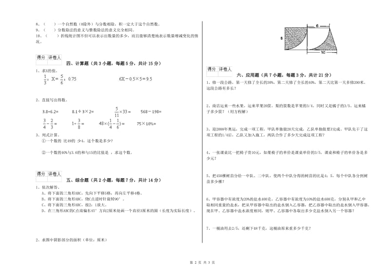 柳州市实验小学六年级数学【下册】自我检测试题 附答案.doc_第2页