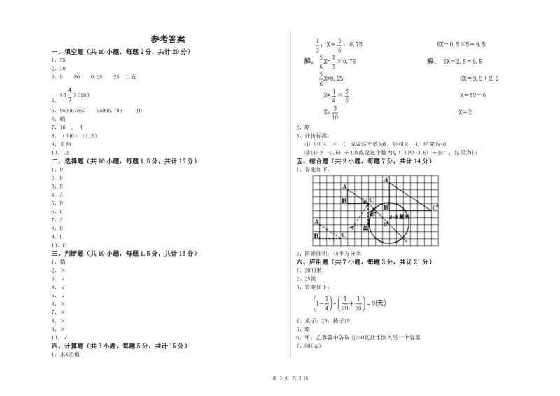 柳州市实验小学六年级数学【下册】自我检测试题 附答案.doc_第3页