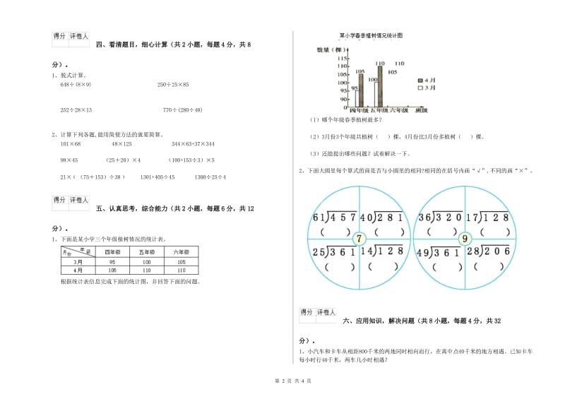 广东省重点小学四年级数学下学期综合检测试题 含答案.doc_第2页