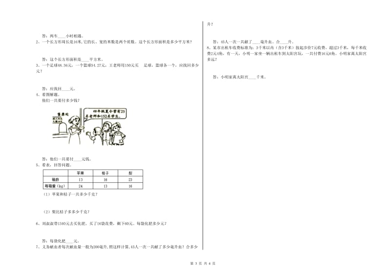 广东省重点小学四年级数学下学期综合检测试题 含答案.doc_第3页