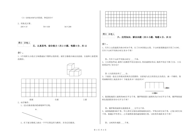 新人教版四年级数学上学期期中考试试题A卷 附解析.doc_第2页