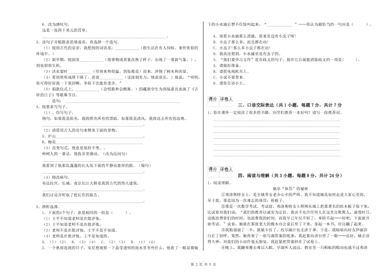 山东省重点小学小升初语文模拟考试试题C卷 附解析.doc_第2页