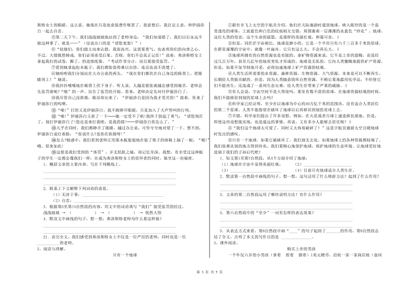 山东省重点小学小升初语文模拟考试试题C卷 附解析.doc_第3页