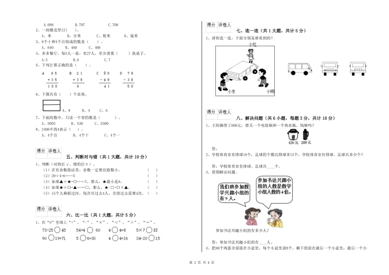 曲靖市二年级数学下学期每周一练试卷 附答案.doc_第2页