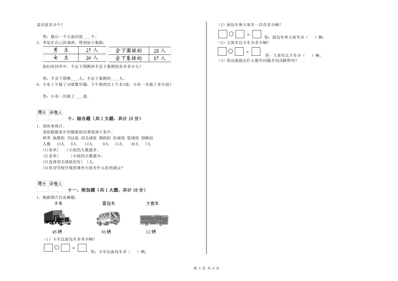 曲靖市二年级数学下学期每周一练试卷 附答案.doc_第3页