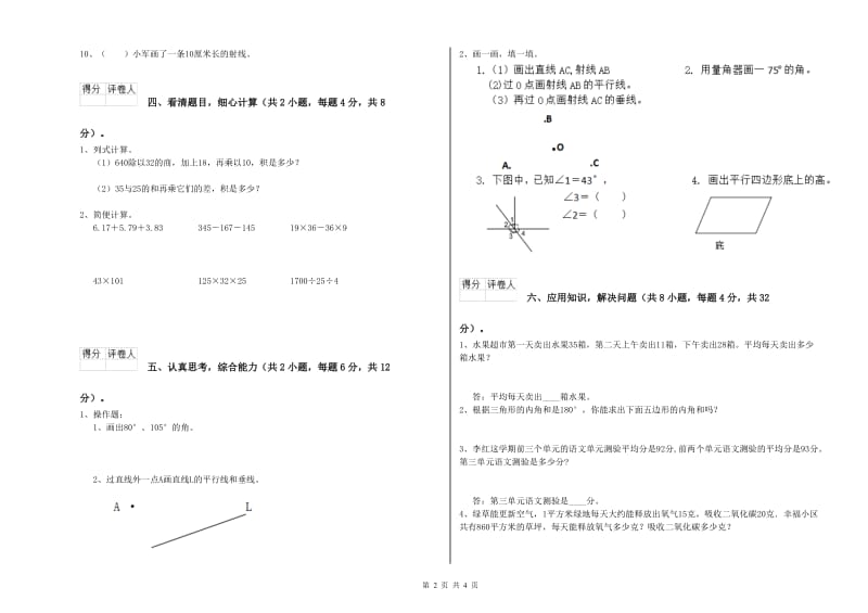 广东省2019年四年级数学下学期过关检测试卷 附解析.doc_第2页