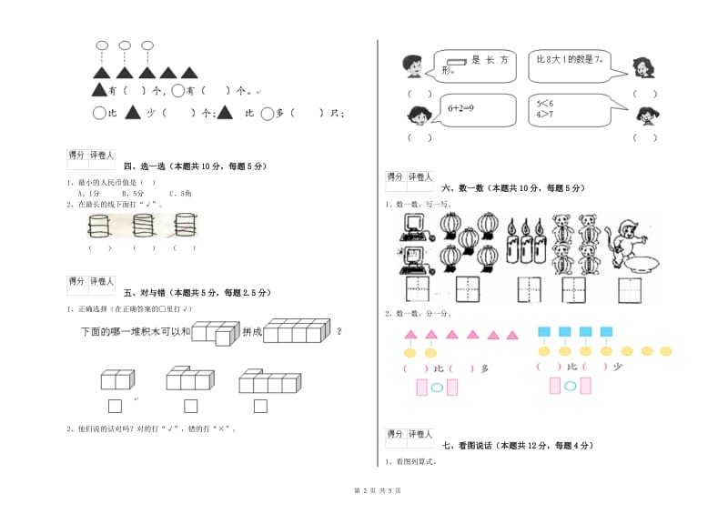 林芝地区2020年一年级数学下学期开学检测试题 附答案.doc_第2页