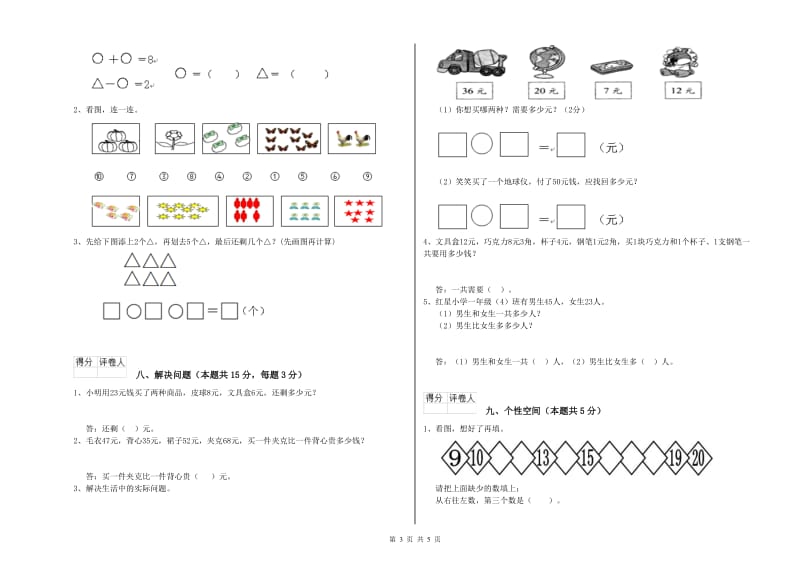 林芝地区2020年一年级数学下学期开学检测试题 附答案.doc_第3页