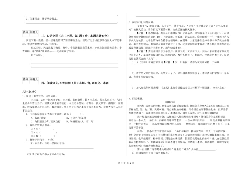 攀枝花市实验小学六年级语文下学期自我检测试题 含答案.doc_第2页