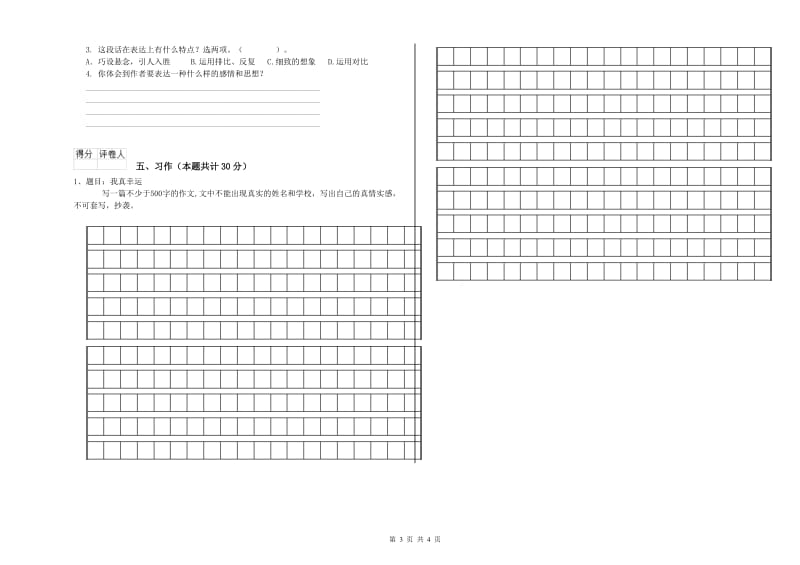 攀枝花市实验小学六年级语文下学期自我检测试题 含答案.doc_第3页