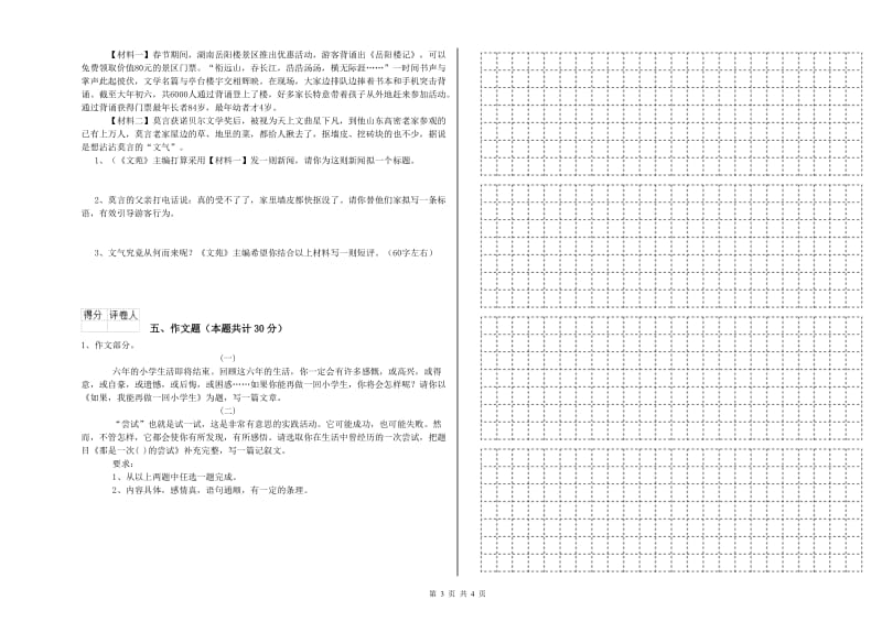 山西省小升初语文能力提升试题A卷 含答案.doc_第3页