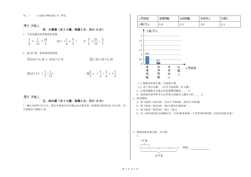 实验小学小升初数学考前练习试题D卷 苏教版（含答案）.doc_第2页