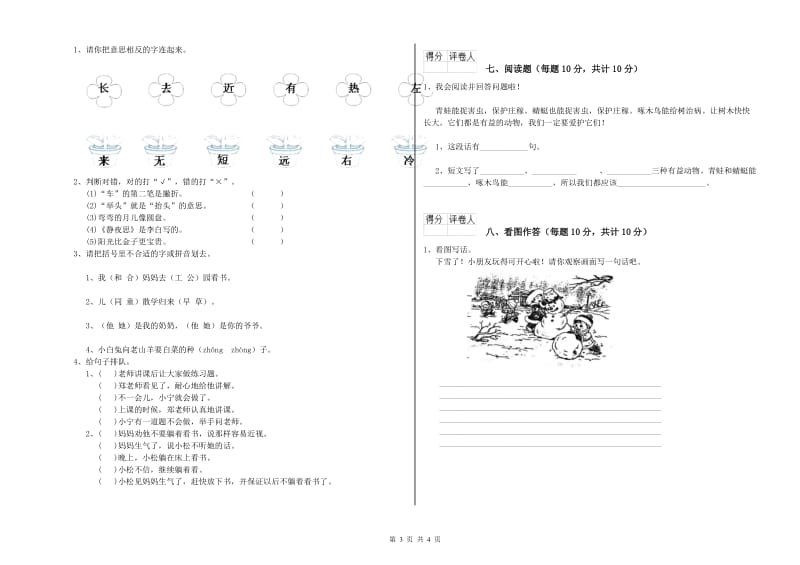 平顶山市实验小学一年级语文上学期综合练习试卷 附答案.doc_第3页