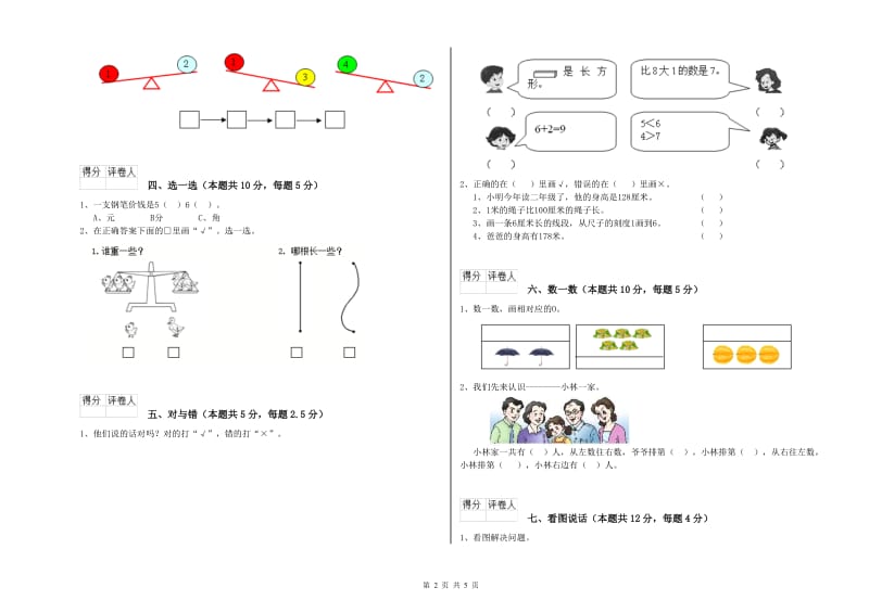 成都市2020年一年级数学下学期综合练习试卷 附答案.doc_第2页