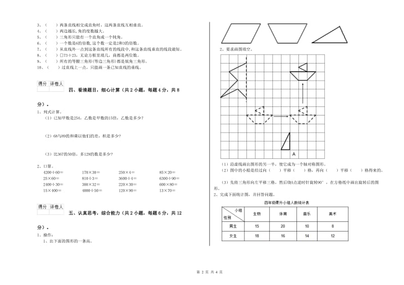 山东省重点小学四年级数学下学期每周一练试卷 附答案.doc_第2页