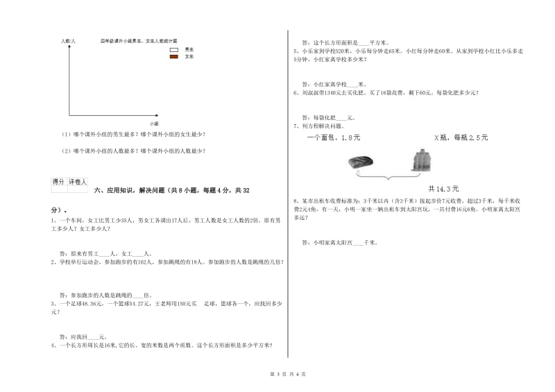 山东省重点小学四年级数学下学期每周一练试卷 附答案.doc_第3页