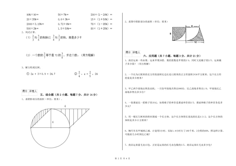 武威市实验小学六年级数学【上册】全真模拟考试试题 附答案.doc_第2页