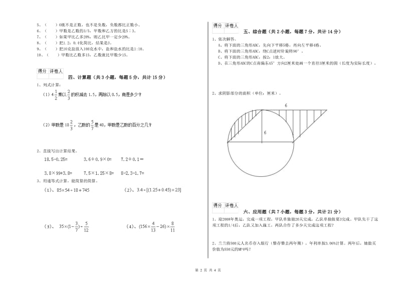 成都市实验小学六年级数学上学期开学检测试题 附答案.doc_第2页