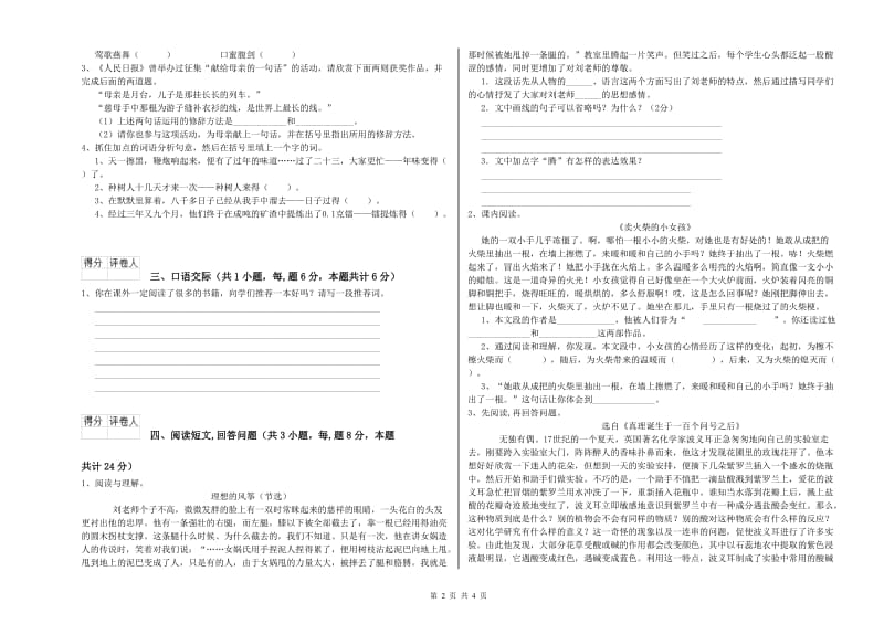 实验小学六年级语文下学期强化训练试题 长春版（附答案）.doc_第2页