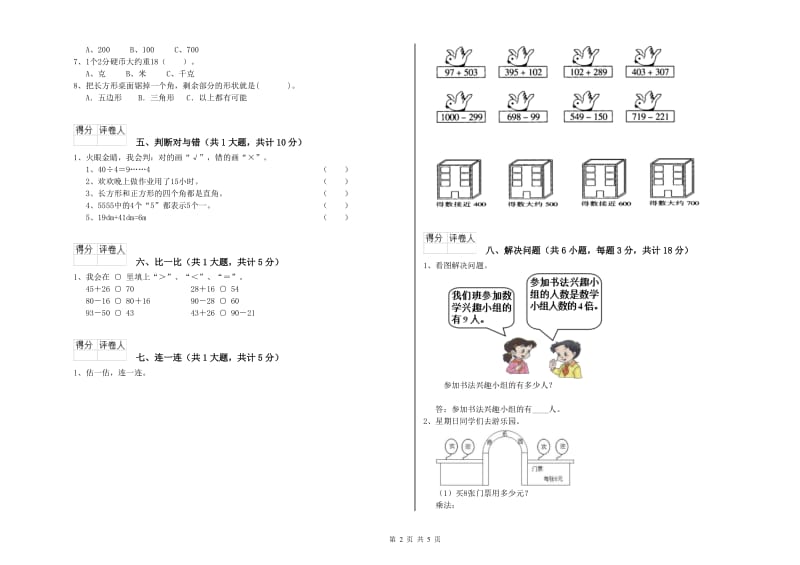 岳阳市二年级数学上学期期中考试试题 附答案.doc_第2页