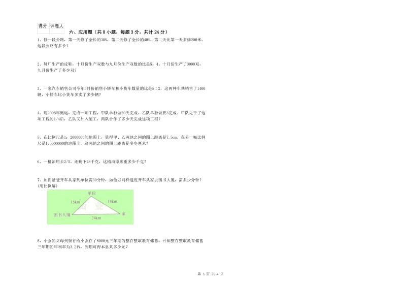 广东省2019年小升初数学考前检测试卷D卷 含答案.doc_第3页