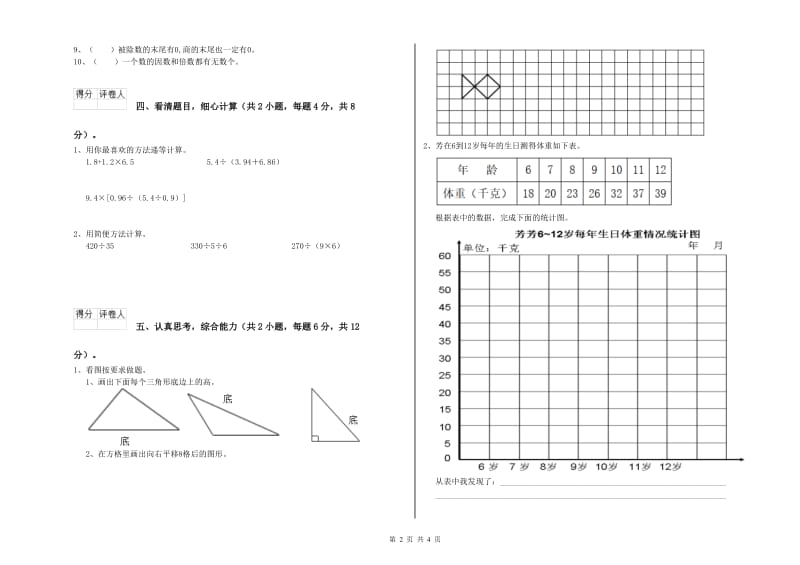 广西2020年四年级数学上学期综合检测试题 附答案.doc_第2页