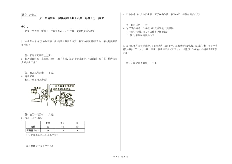 广西2020年四年级数学上学期综合检测试题 附答案.doc_第3页