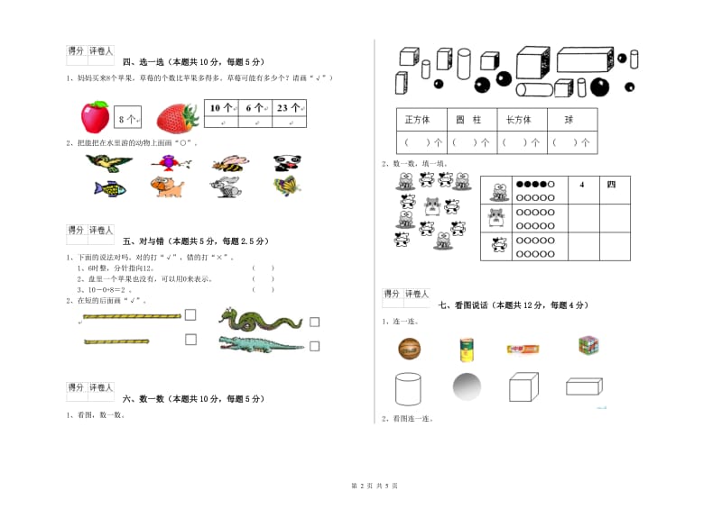 枣庄市2020年一年级数学上学期月考试卷 附答案.doc_第2页