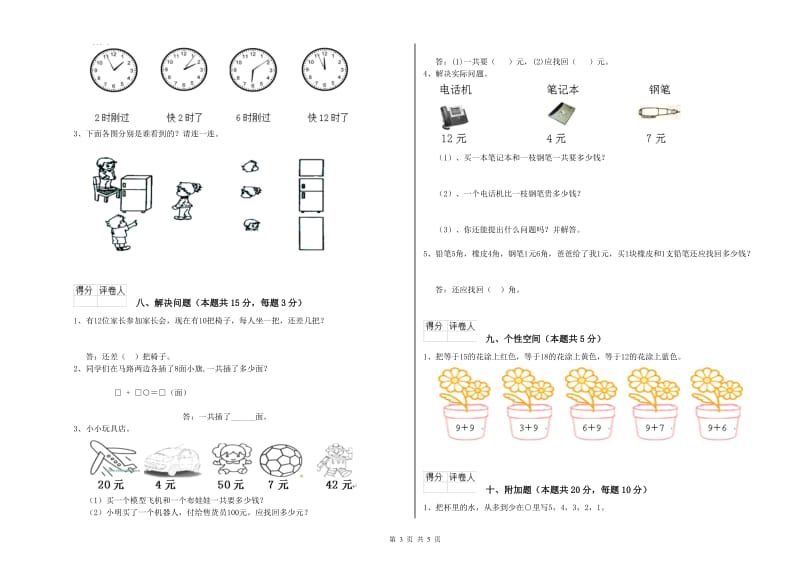 枣庄市2020年一年级数学上学期月考试卷 附答案.doc_第3页