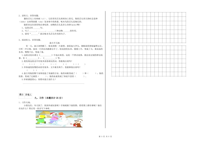 山东省2019年二年级语文下学期每日一练试卷 含答案.doc_第3页