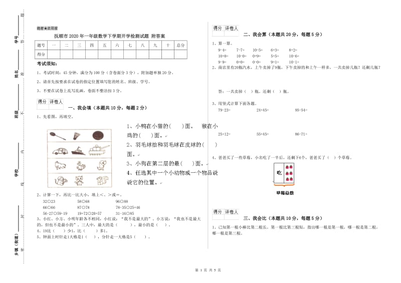 抚顺市2020年一年级数学下学期开学检测试题 附答案.doc_第1页