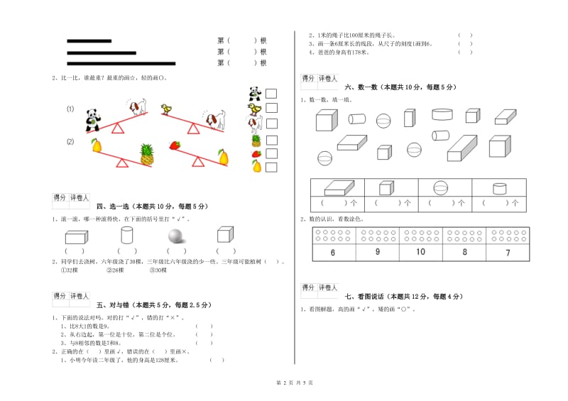 抚顺市2020年一年级数学下学期开学检测试题 附答案.doc_第2页