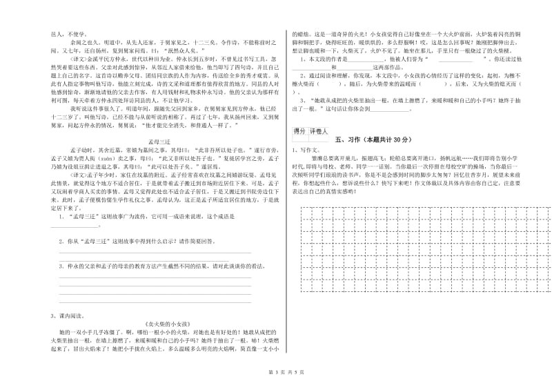 日照市实验小学六年级语文上学期考前练习试题 含答案.doc_第3页