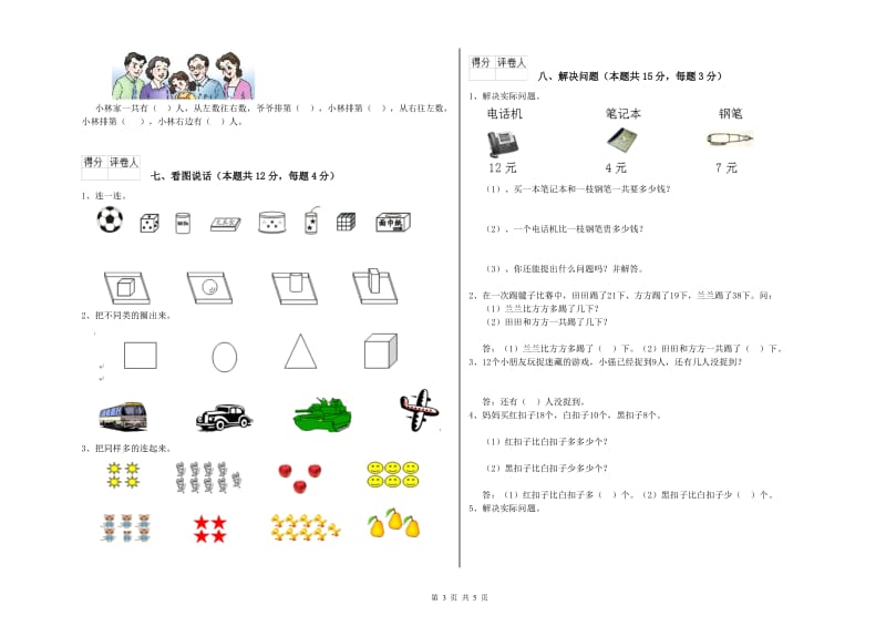 拉萨市2020年一年级数学上学期综合检测试卷 附答案.doc_第3页