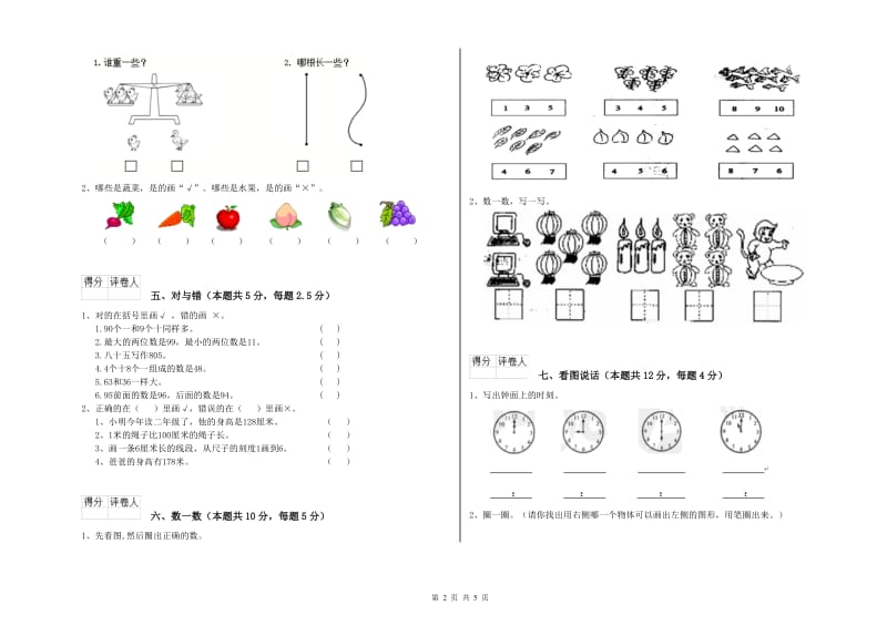 开封市2019年一年级数学上学期开学考试试题 附答案.doc_第2页