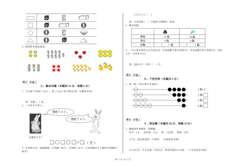 开封市2019年一年级数学上学期开学考试试题 附答案.doc_第3页