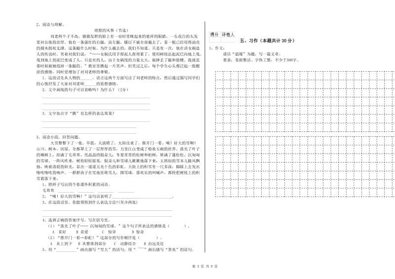 忻州市实验小学六年级语文【上册】全真模拟考试试题 含答案.doc_第3页